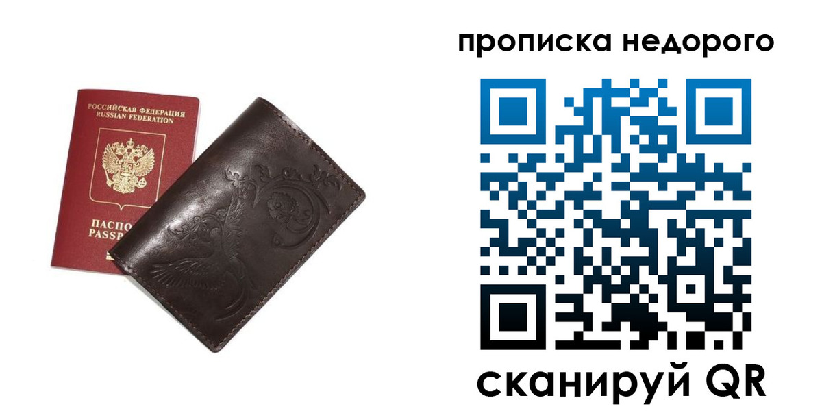временная регистрация для школы в Ангарске