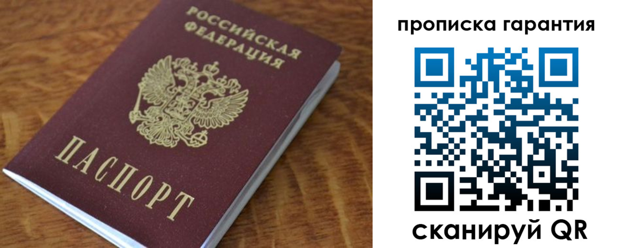 прописка гарантия в Ангарске