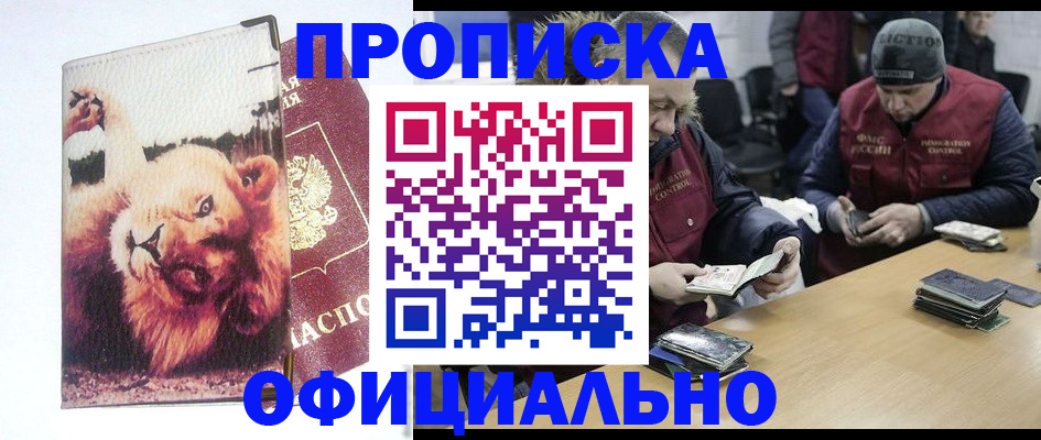 прописка в квартире в Ангарске