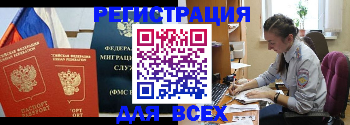 временная регистрация в Ангарске