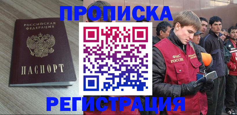 временная регистрация для всех в Ангарске