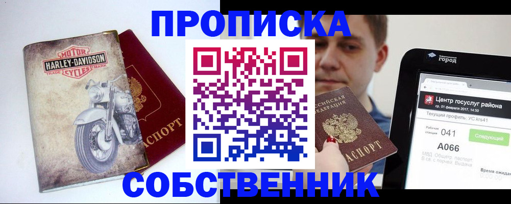 прописка 2025 в Ангарске