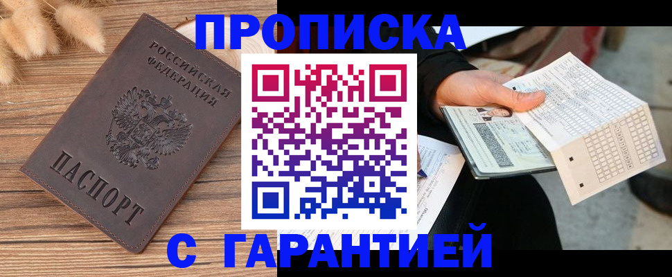 где прописаться в Ангарске