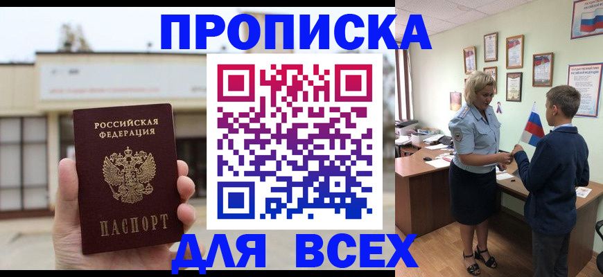 временная регистрация законно в Ангарске