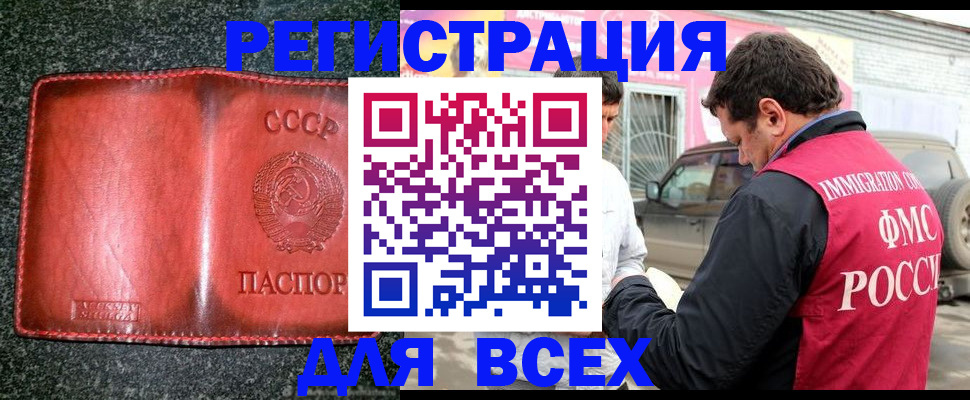 прописка в Ангарске