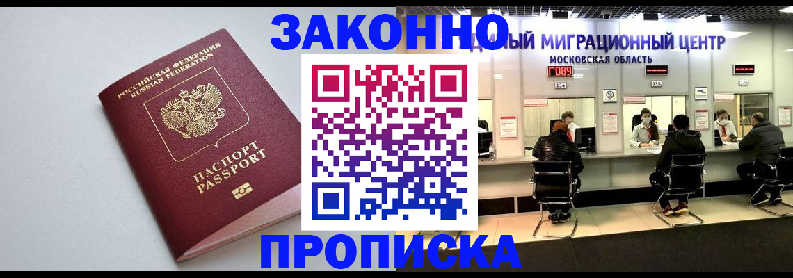 прописка штамп в Ангарске
